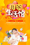 母婴生活馆