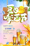 啤酒节
