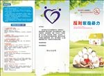 反家暴三折页