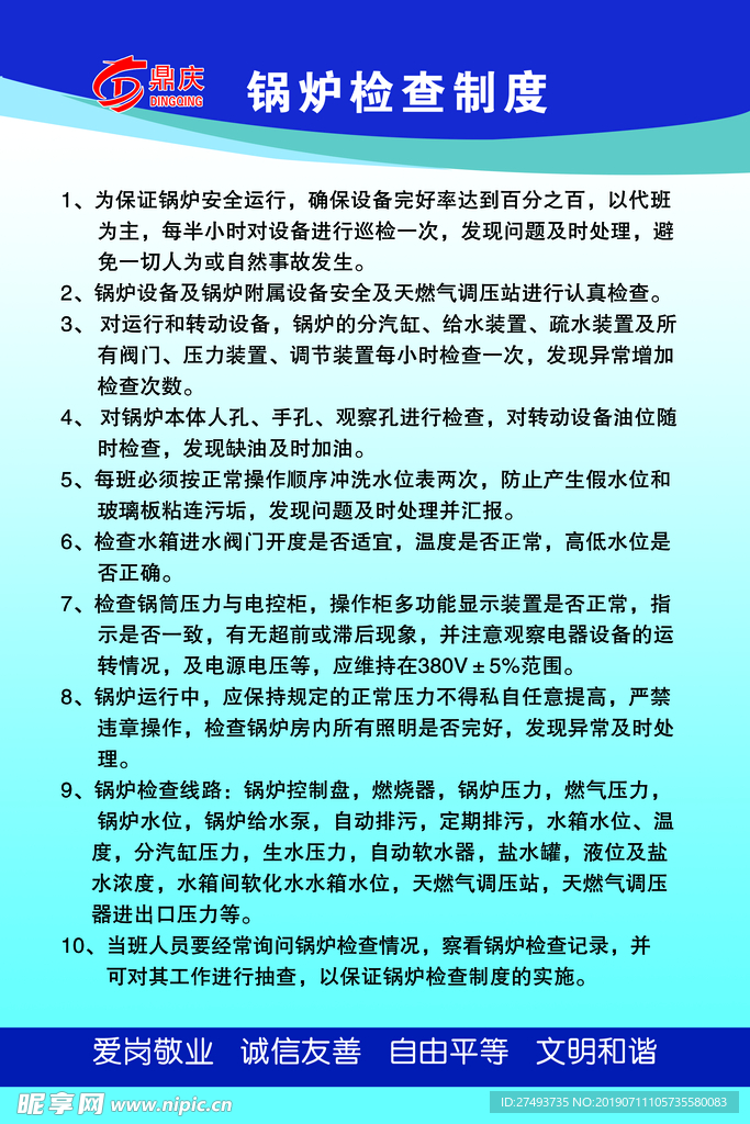 蓝色锅炉检查制度