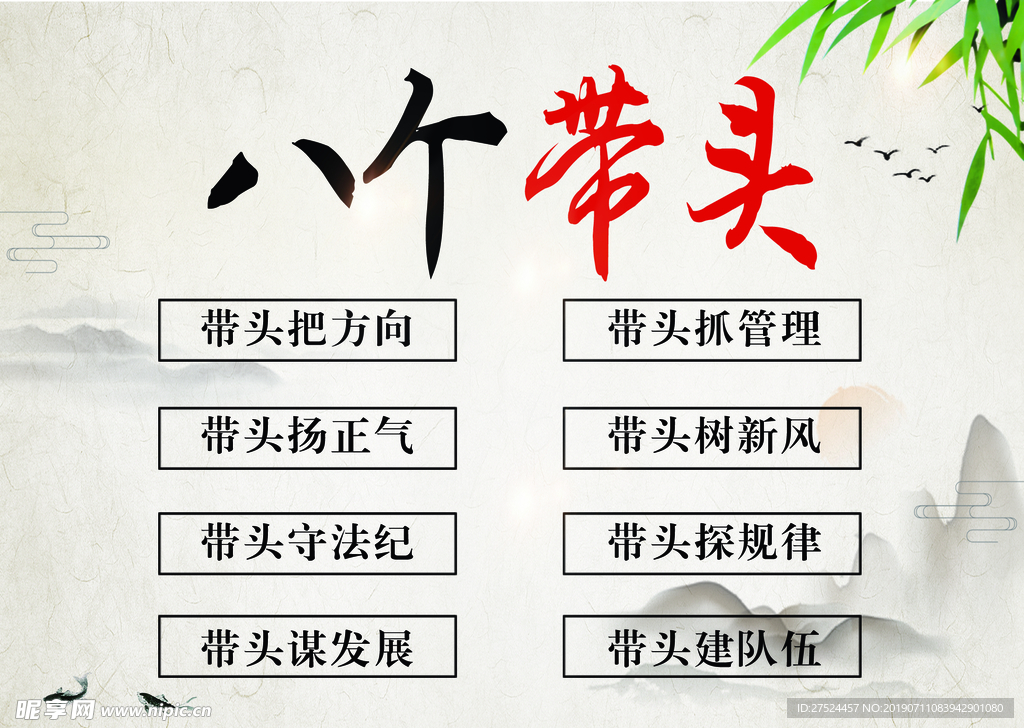 八个带头