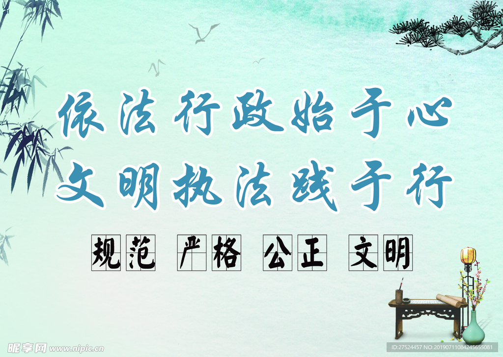 水墨依法行政