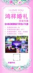 粉色主题婚礼展架