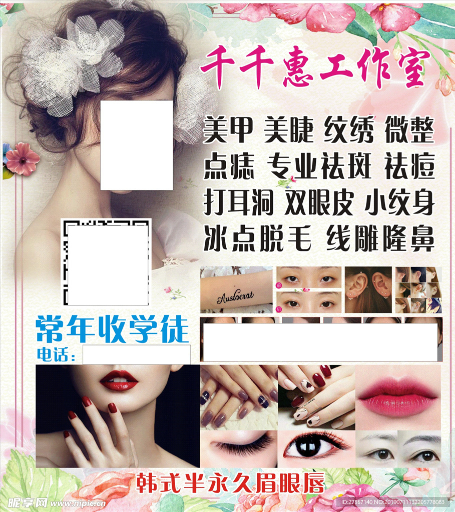 千千惠美甲美睫工作室