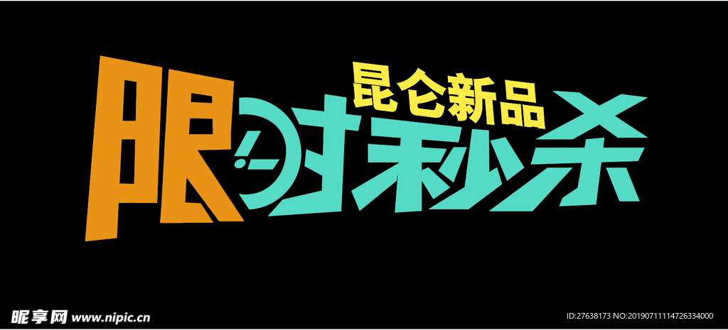 字体