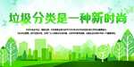 垃圾分类是一种新时尚