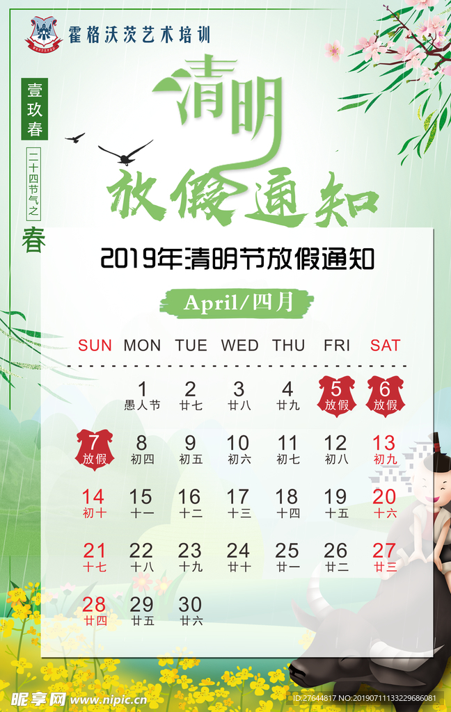 放假通知