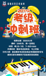 冲刺班