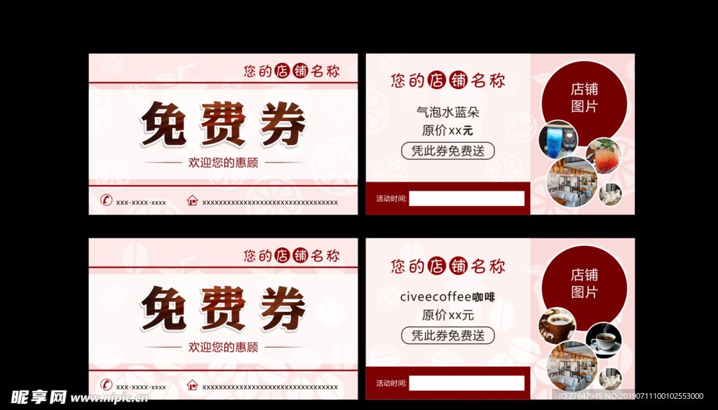 咖啡店免费券