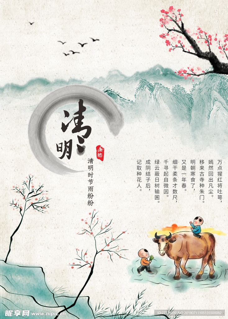 水墨