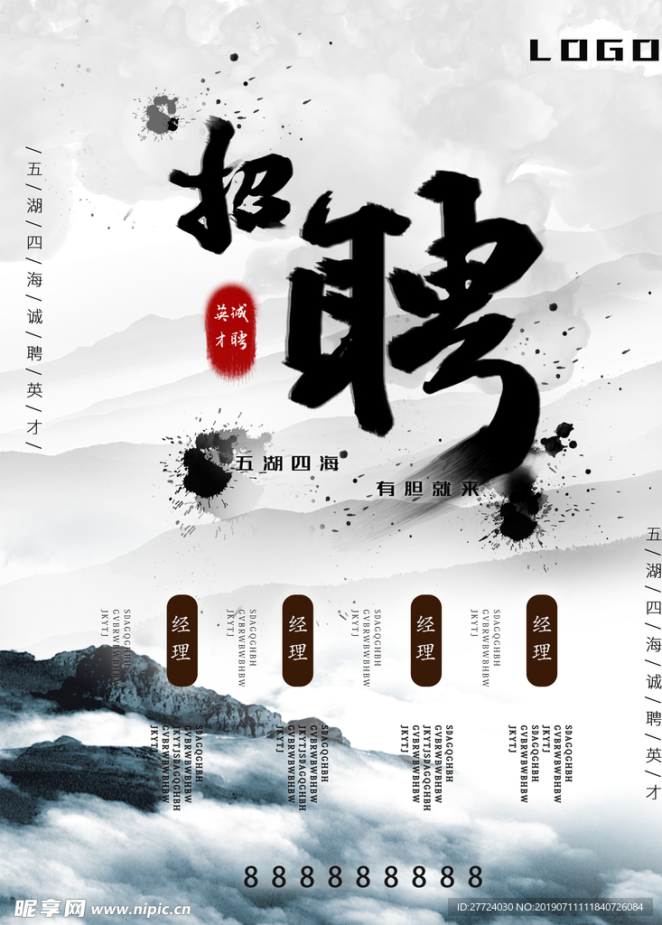 水墨
