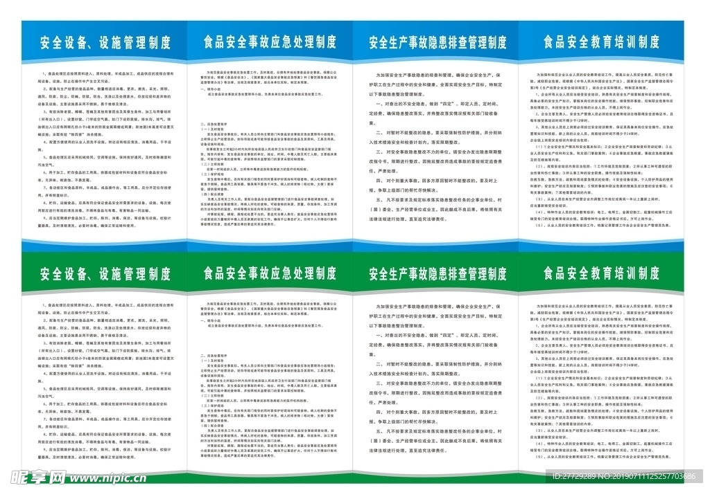 食品相关制度牌