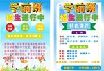 学前班招生宣传单