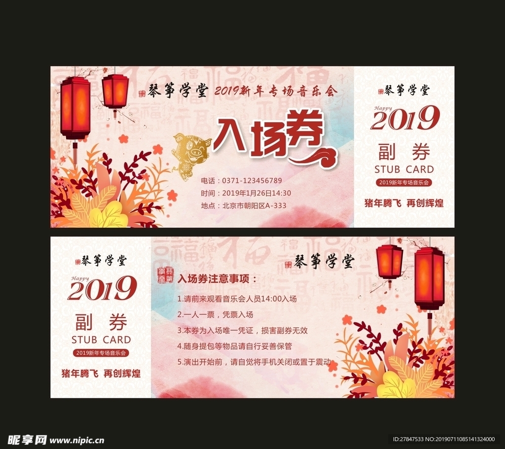 新年音乐会入场券