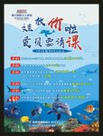 海洋风假期海报