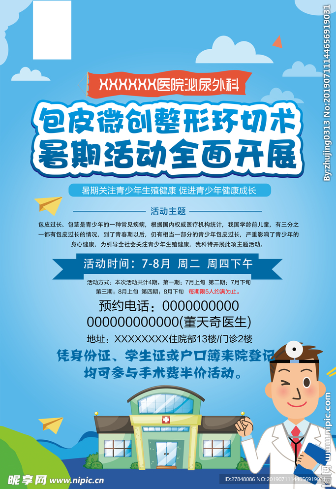 儿童医院海报
