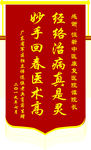 锦旗