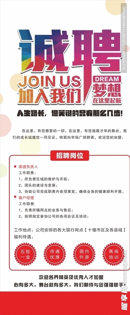 招聘展架 诚聘展架