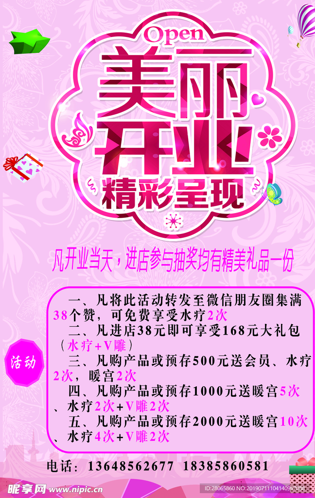 海报开业