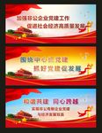 非公党建标语