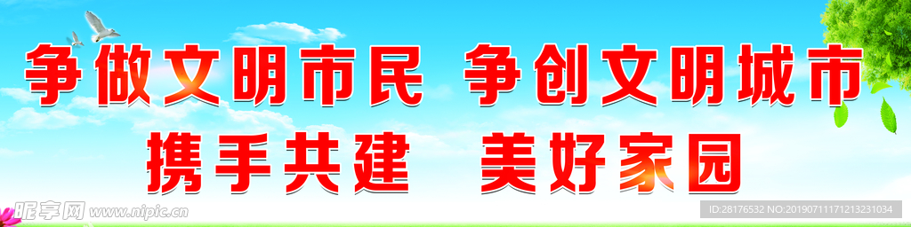 争做文明市民 争创文明城市围挡