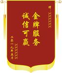 锦旗