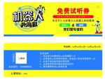 试听券