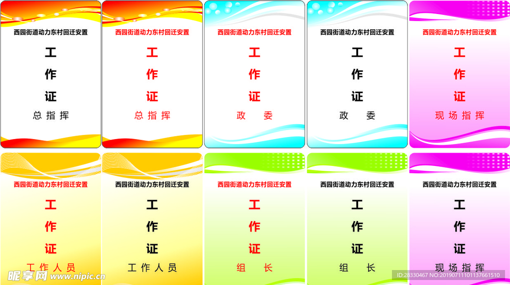 工作证