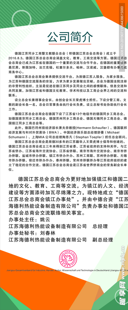 公司简介