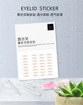 双眼皮产品主图