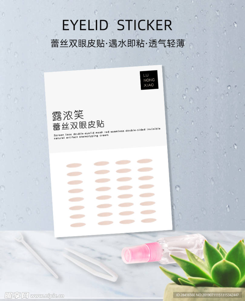 双眼皮产品主图