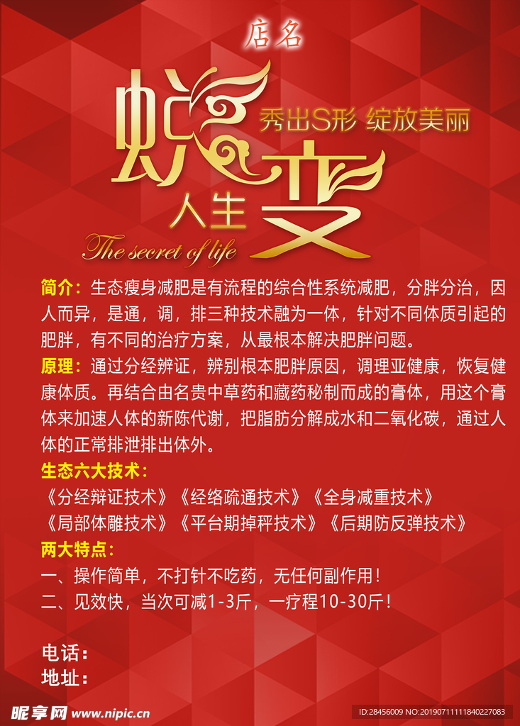 美容美体减肥塑形SPA蜕变海报