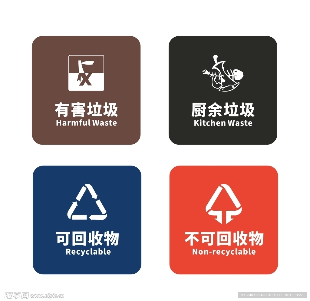 垃圾分类