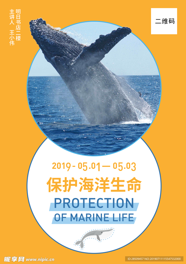 保护海洋海报