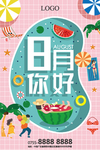 八月你好泳池夏天海报