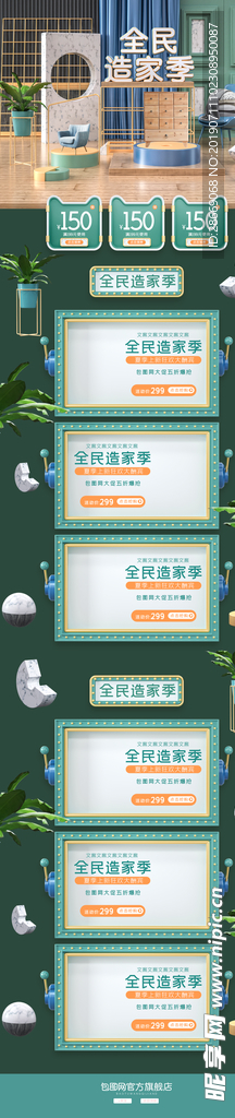 绿色c4d全民造家季电商首页