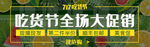 淘宝717吃货节简约清新钻展