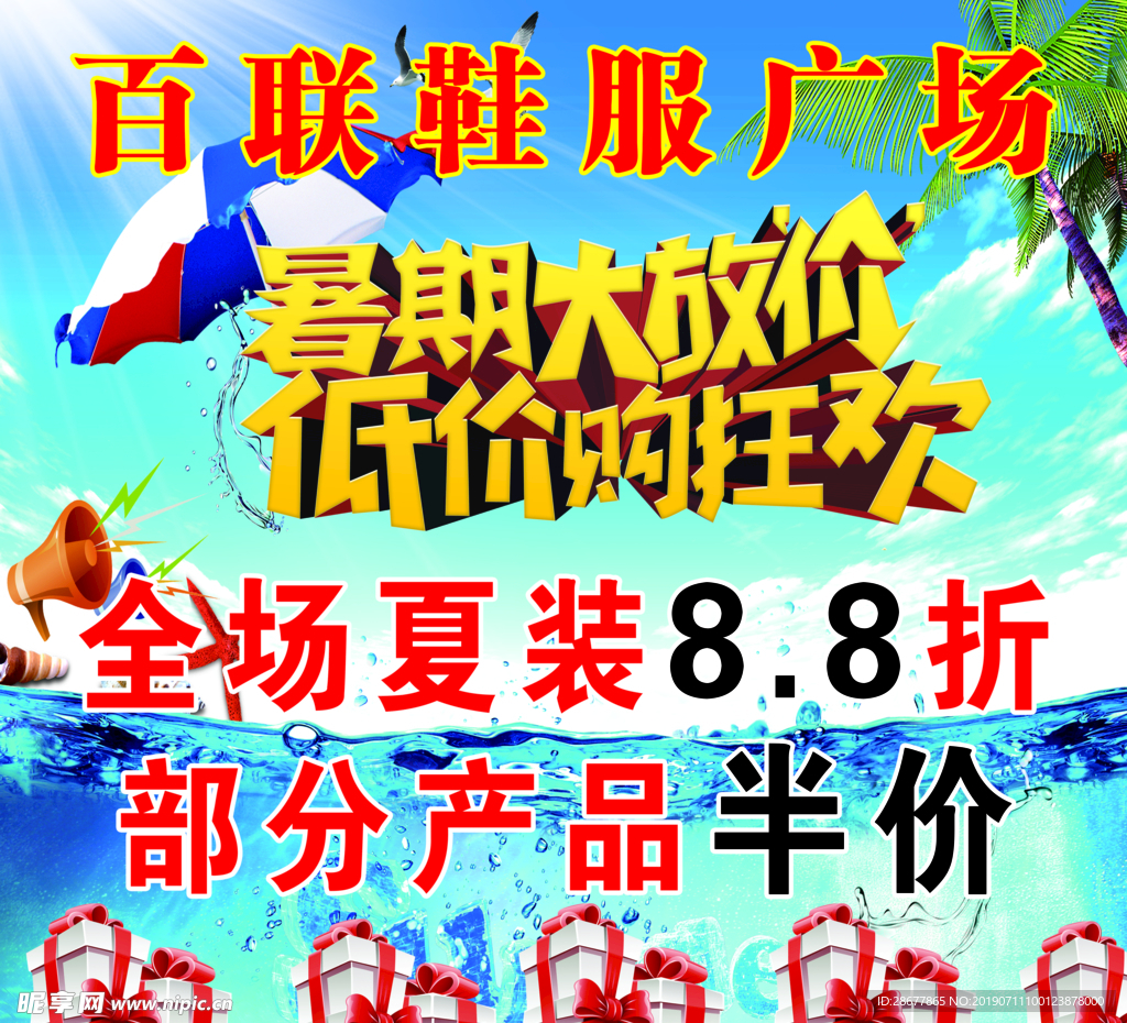 暑假大放价