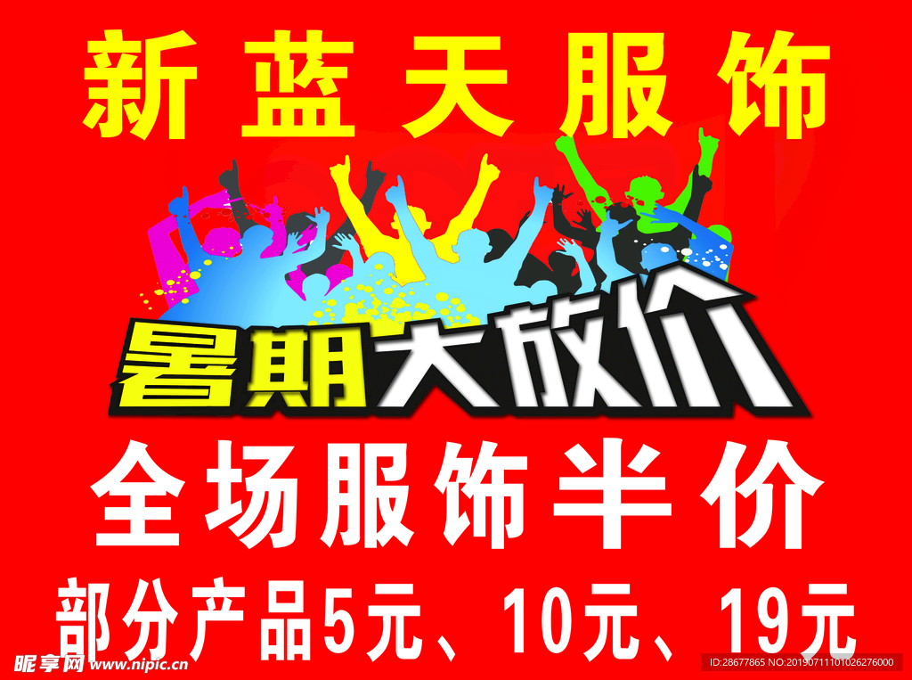 暑假大放价