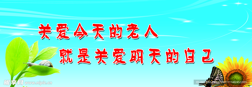 关爱老人
