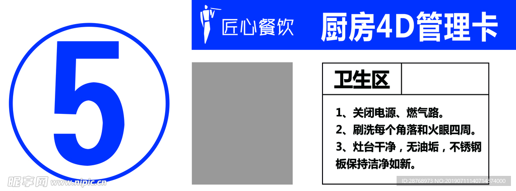 厨房4D管理卡