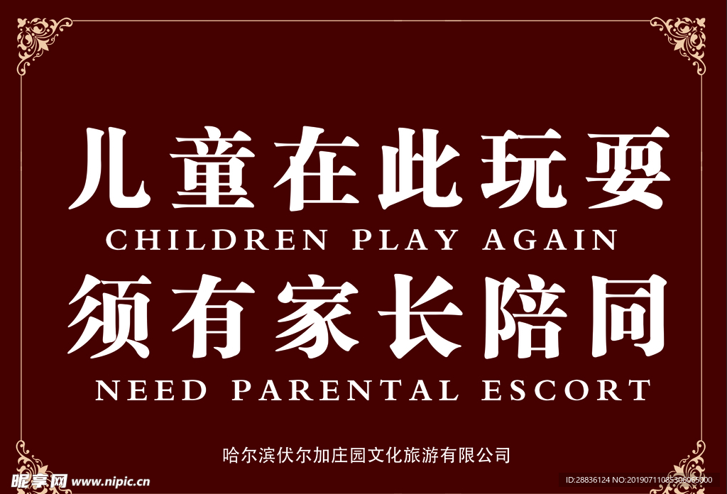 温馨提示  褐色  警示