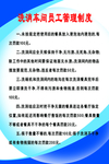 管理制度