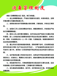 消毒管理制度