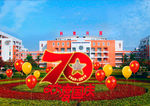 国庆节堆头场景装饰