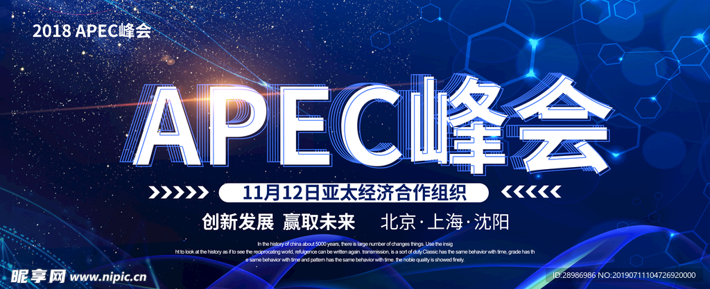 APEC峰会