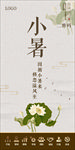 小暑     中国风