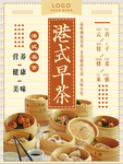 港式早餐