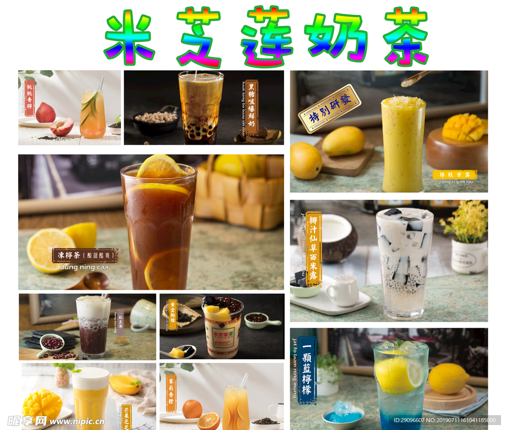奶茶