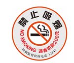禁止吸烟牌子